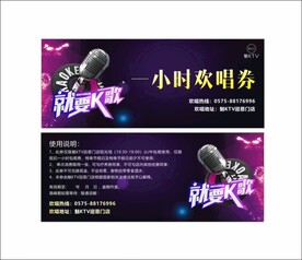 KTV欢唱券