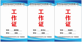 工作证