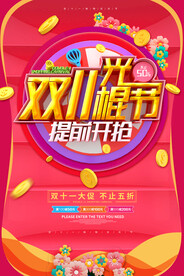 双11促销