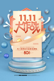 双11促销