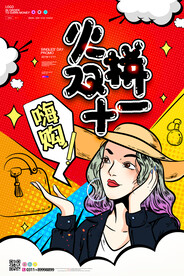 双11促销