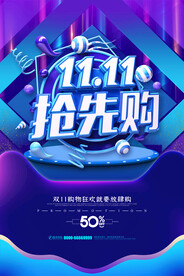 双11促销
