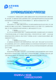 中国太平洋人寿保险