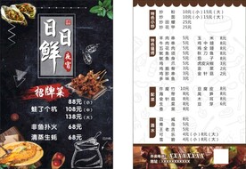 菜单价目表
