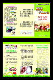 预防手足口病
