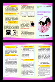 出生缺陷综合防控