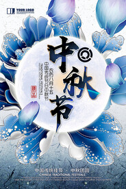 中秋节海报