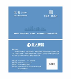 恒大名片