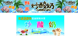 炒酸奶