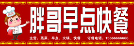 早餐店