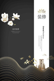 中式地产海报