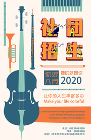 社团招新