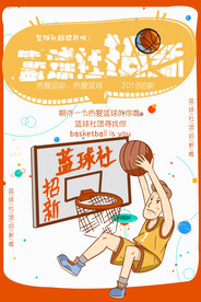 社团招新