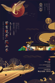 中式地产海报
