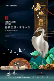中式地产海报