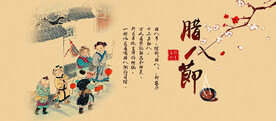 腊八节