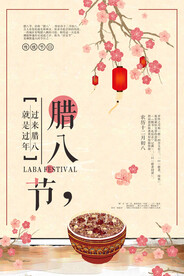 腊八节