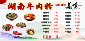 湖南牛肉粉