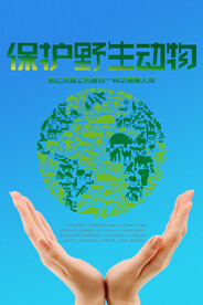  保护动物公益广告海报