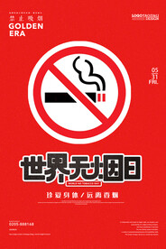 吸烟公益广告海报