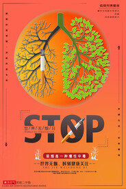 吸烟公益海报广告