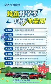 焕新开学季  月末冲量周