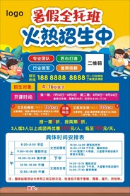 暑假招生班