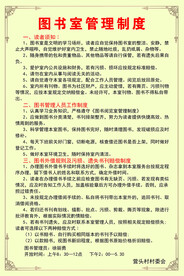 图书室管理制度