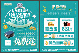 珠宝开学季单页