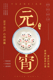 元宵节