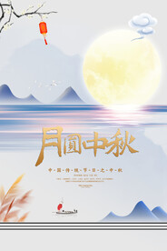 月圆中秋