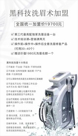 黑科技洗眉术加盟