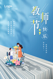 教师节
