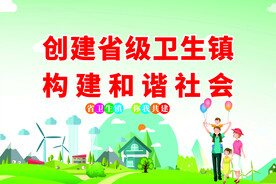 创卫生镇