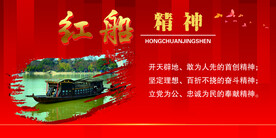 红船精神