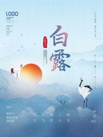 白露
