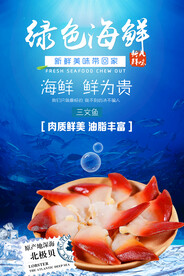海鲜促销