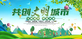 共创文明城市