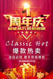 周年庆海报