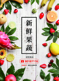 水果宣传单