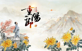 重阳节插画