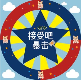 抢球大作战