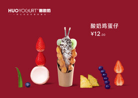 酸奶鸡蛋仔菜单灯箱画面