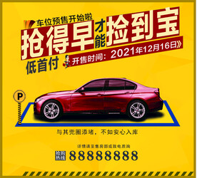 车位广告