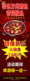 万州烤鱼展架