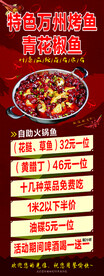 万州烤鱼展架