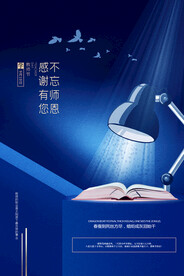 手绘中国风唯美教师节海报