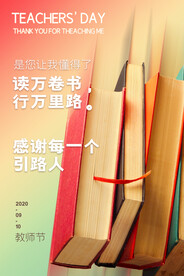 创意清爽中国风教师节海报