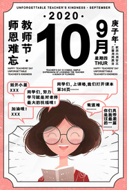 时尚唯美清新教师节海报