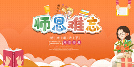 时尚唯美清新教师节海报